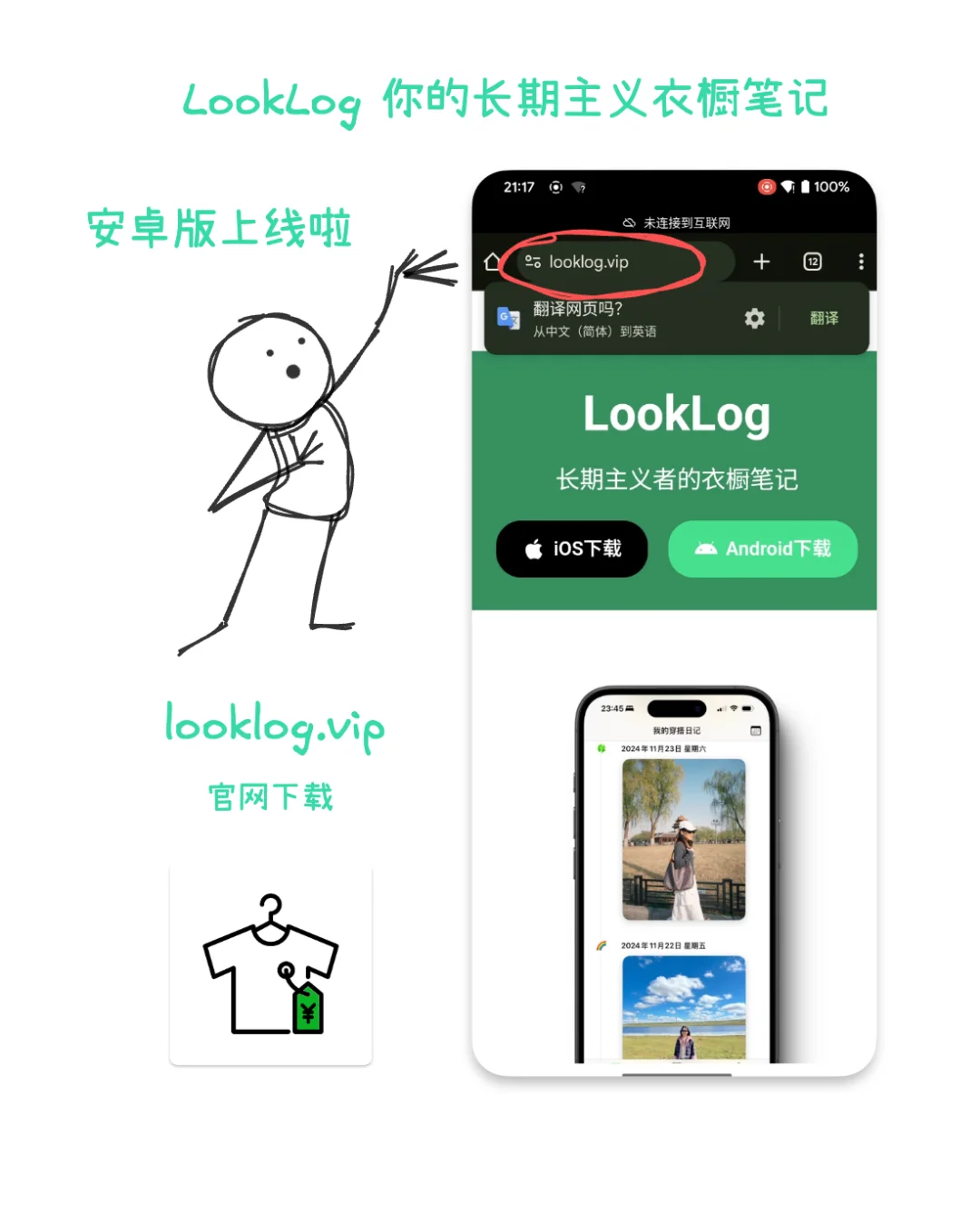 LookLog安卓版上线啦