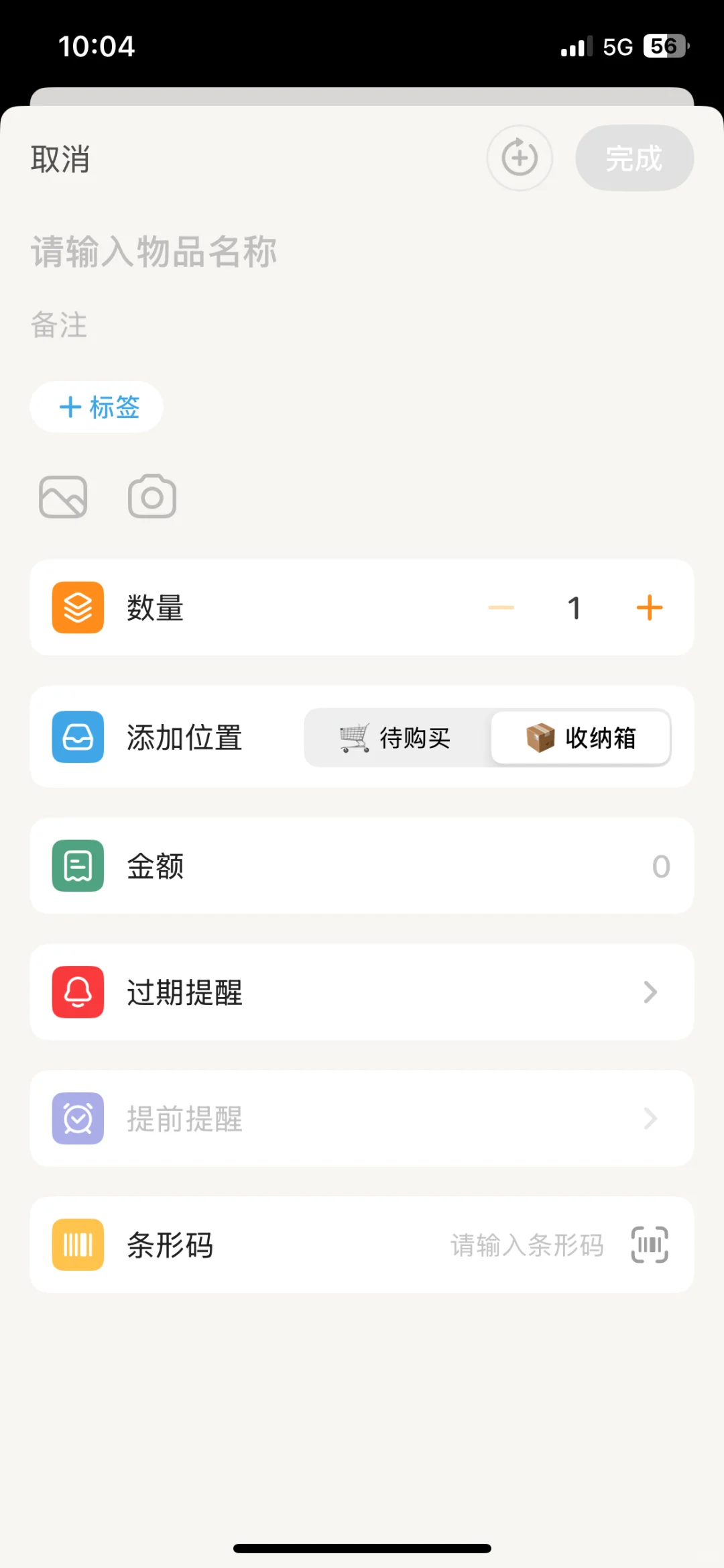 发现了一个非常好用的【临期提醒app】！！