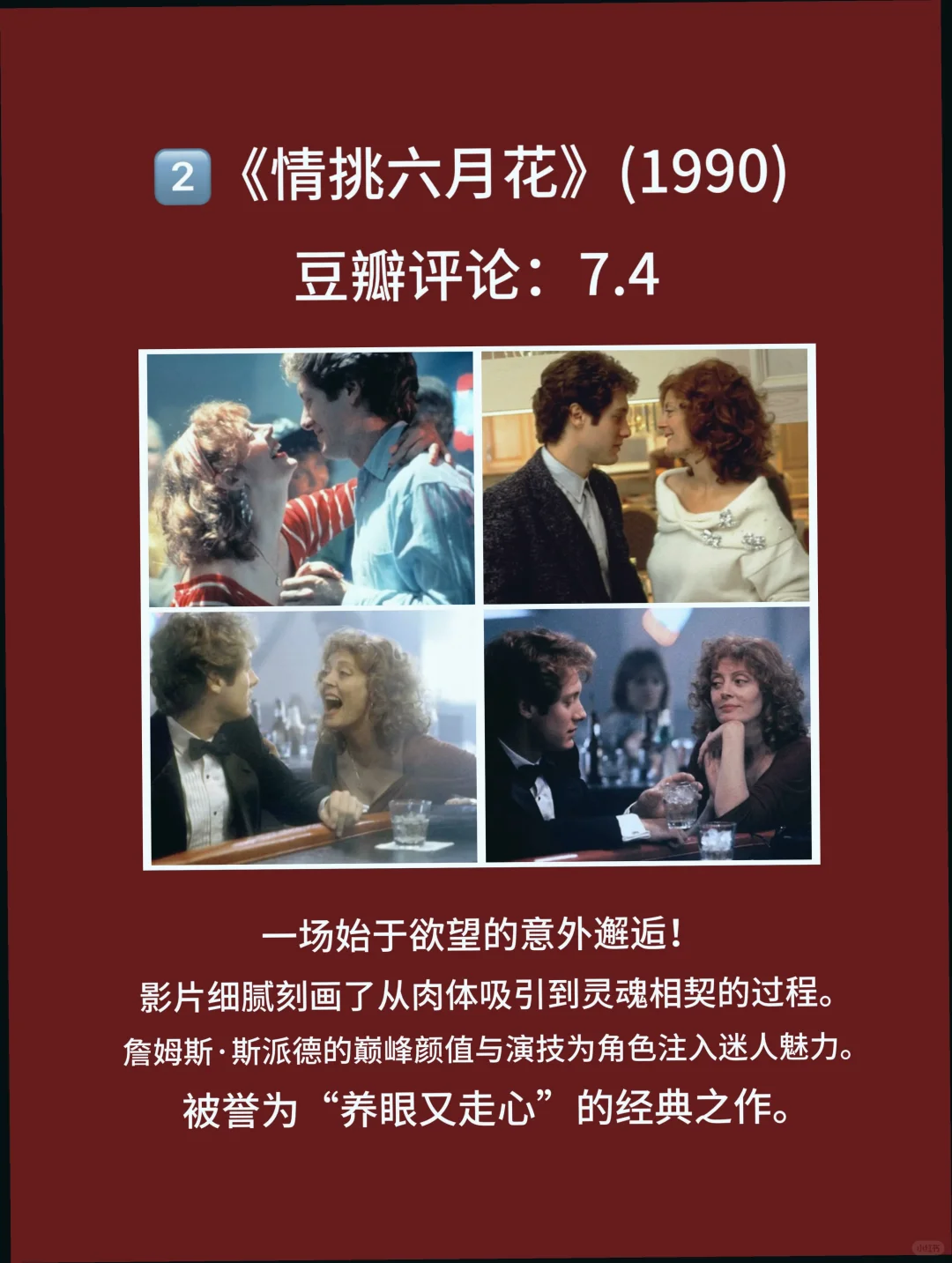 适合情侣夫妻观看的8部脸红电影📺