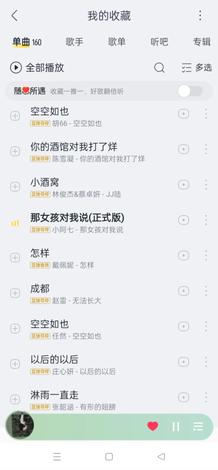 没人可以拒绝这个勉费听歌APP❗️🔥🔥🔥