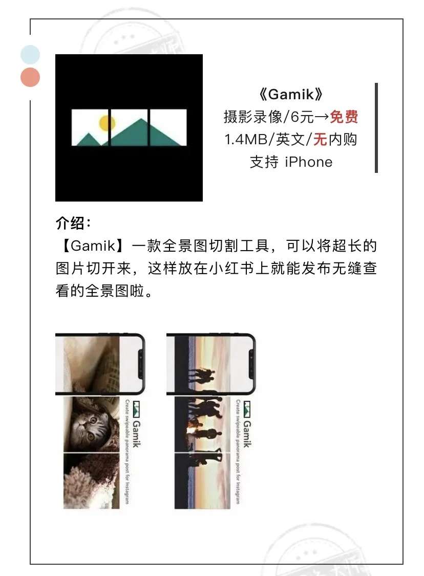 8月1日精选iOS限免软件