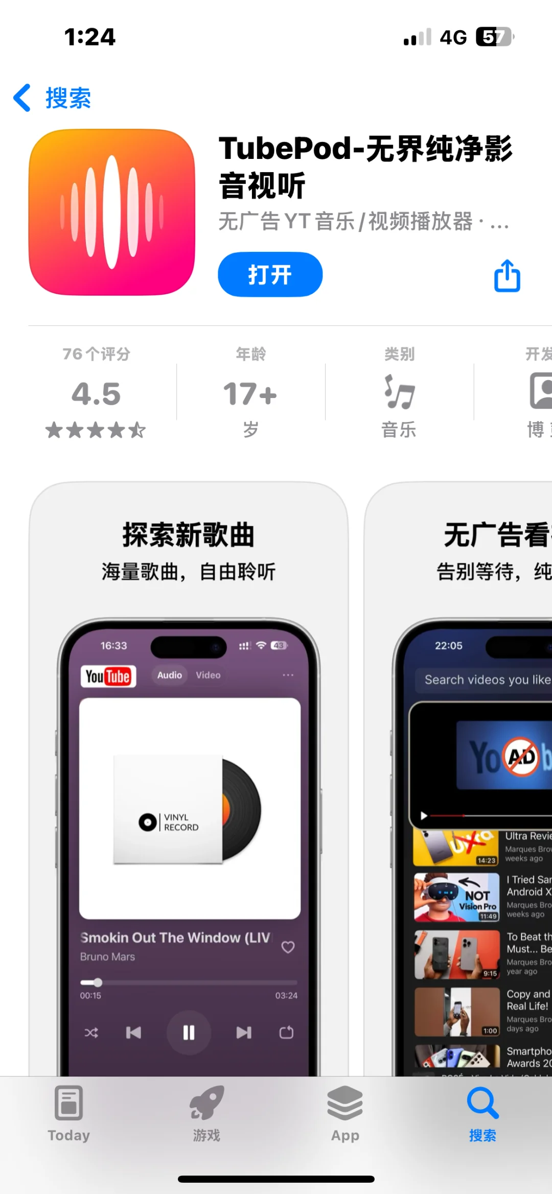 推荐一个高颜值的音乐App：TubePod 颜值