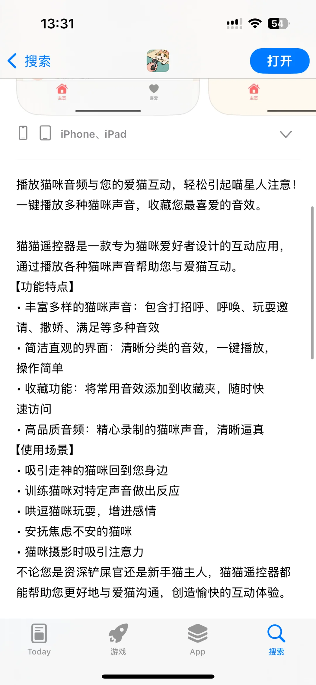 2小时，我开发上架了一款ios app，猫猫遥控器