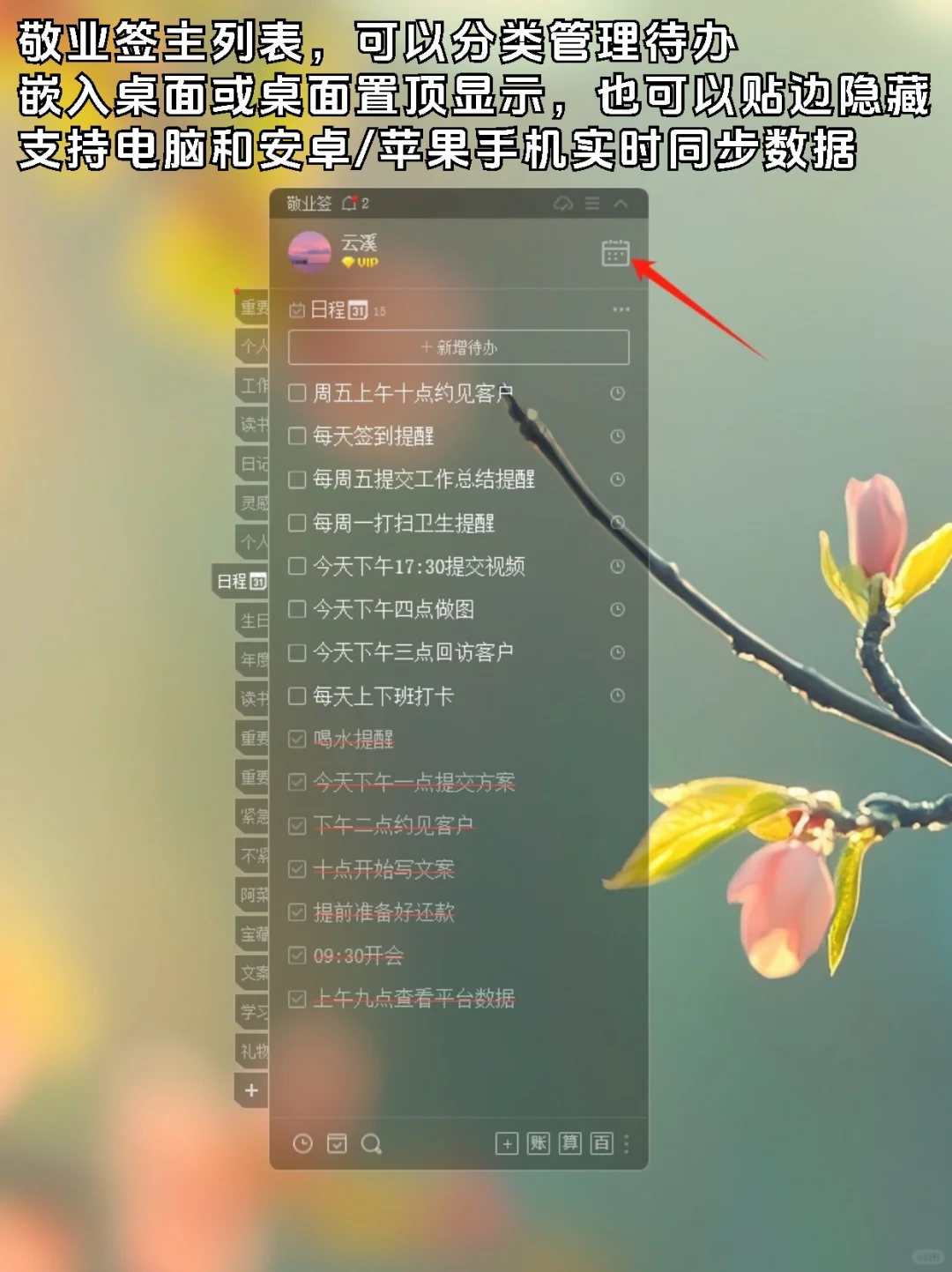 四款Win电脑桌面日历提醒工具推荐