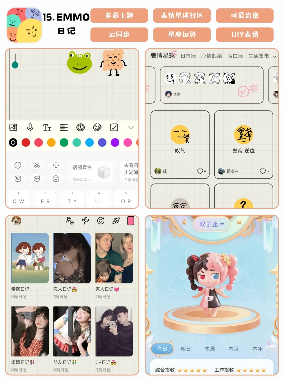 📖 16款高颜值日记App推荐（安卓版）