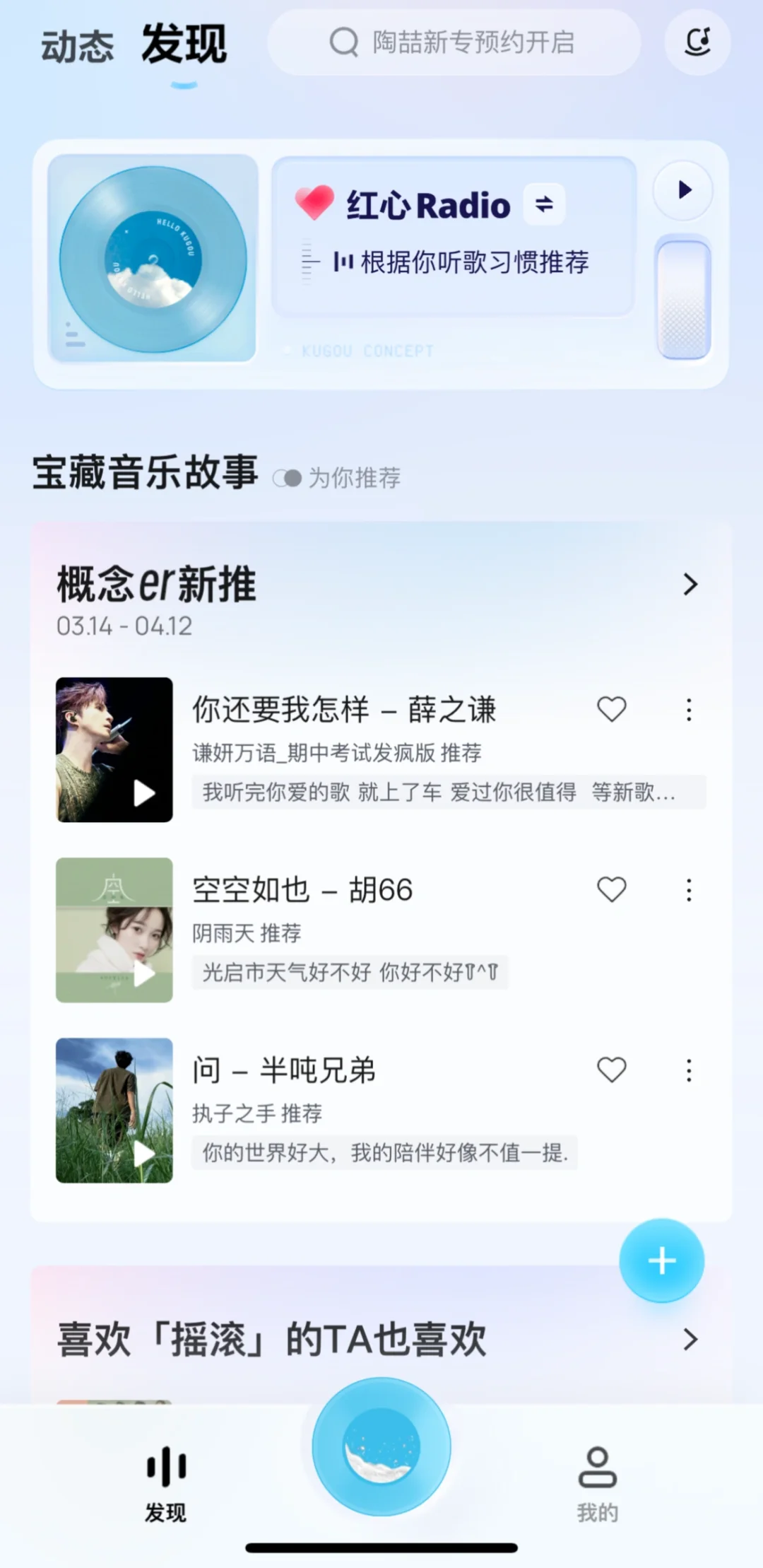 没人可以拒绝这个勉费听歌APP❗️🔥🔥🔥