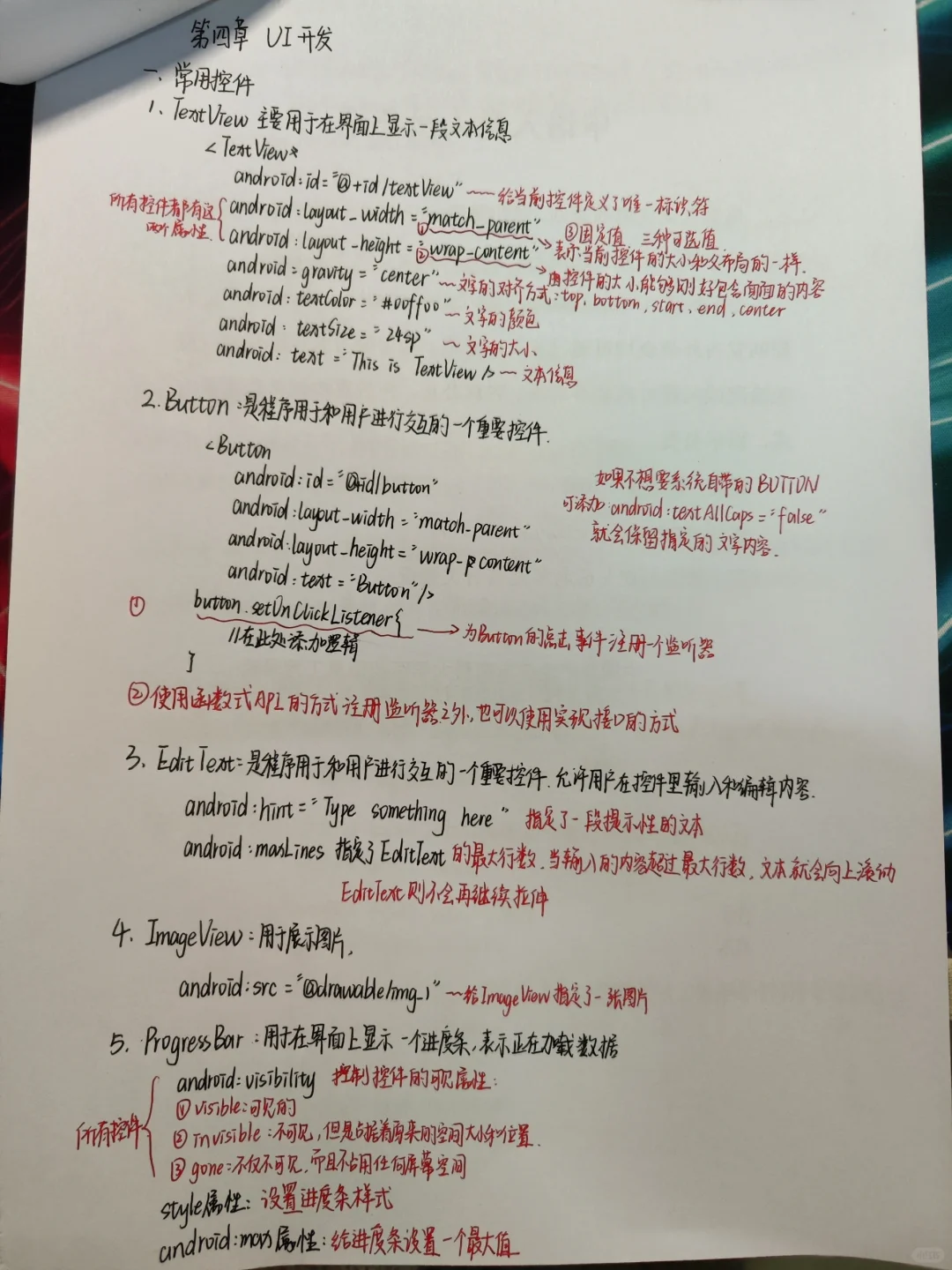 安卓开发期末复习