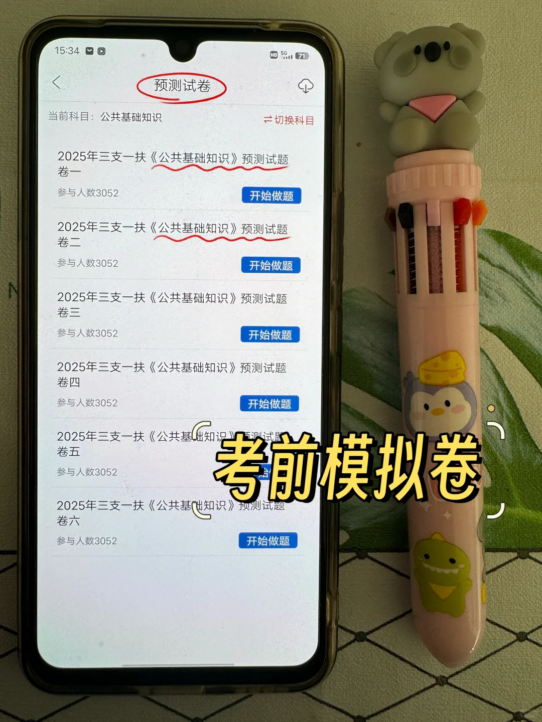 25三支一扶！替大家试过了，这个app一绝！