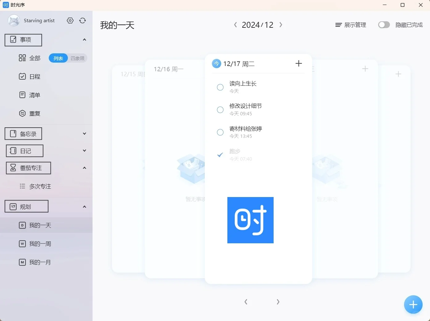 PC端如何选择待办清单app？