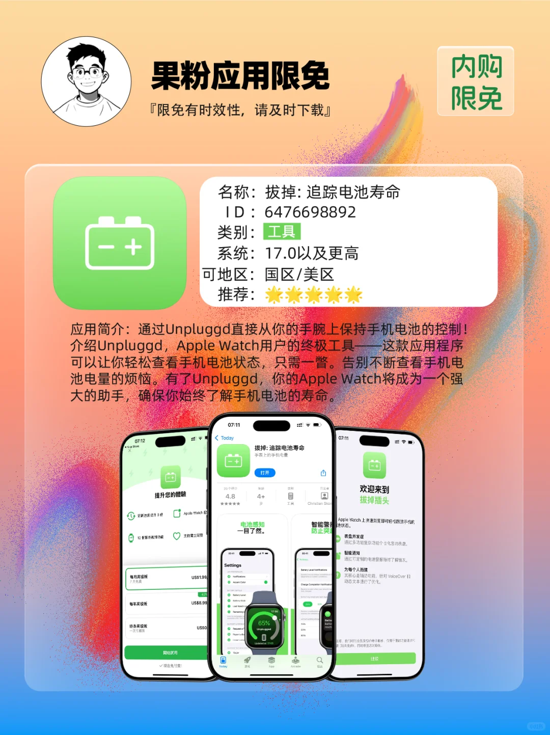 ✨App store 今日限免📆04.17 - Thu.✨