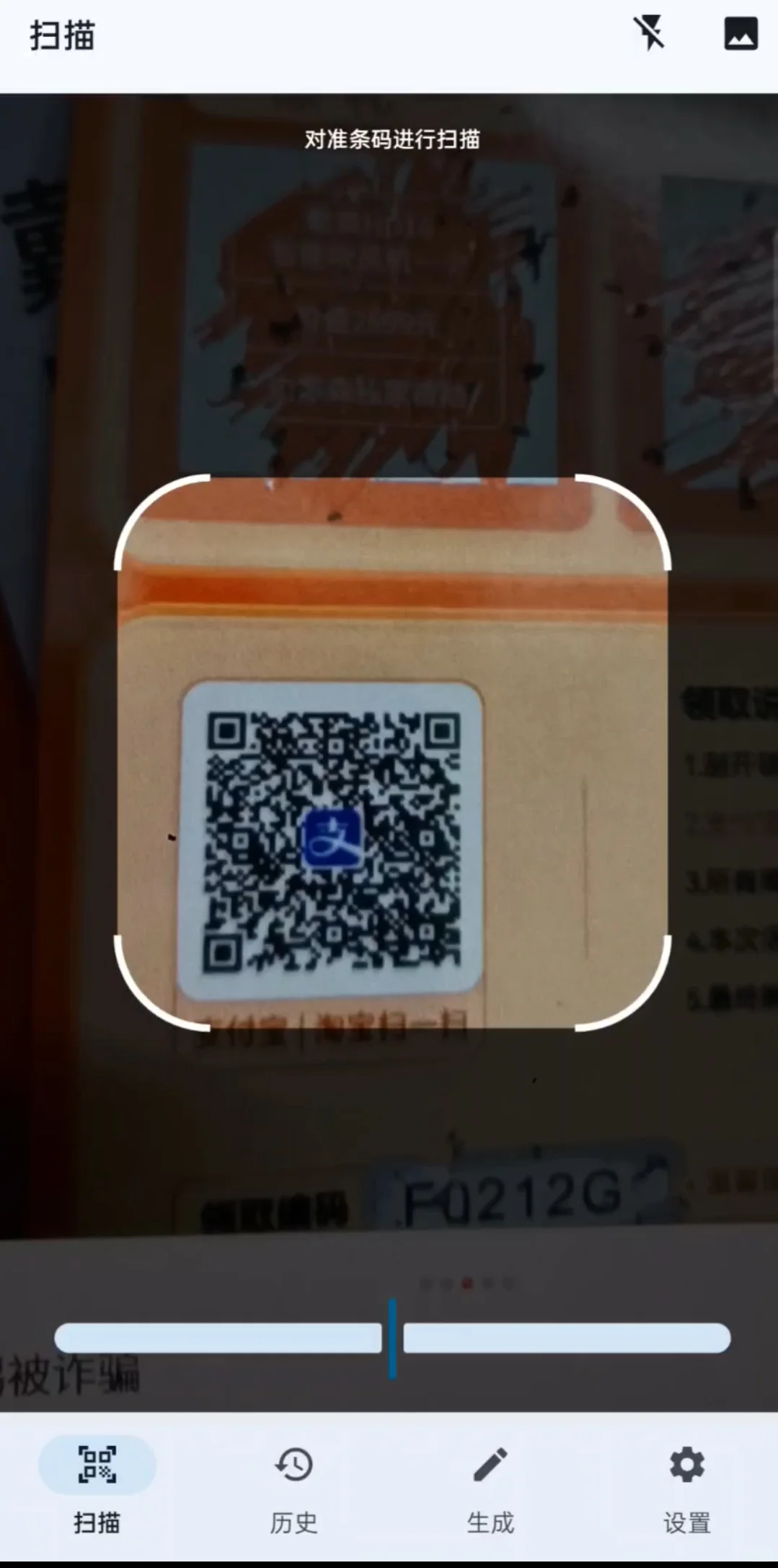 这个开源扫码安卓App，让诈骗码无所遁形！