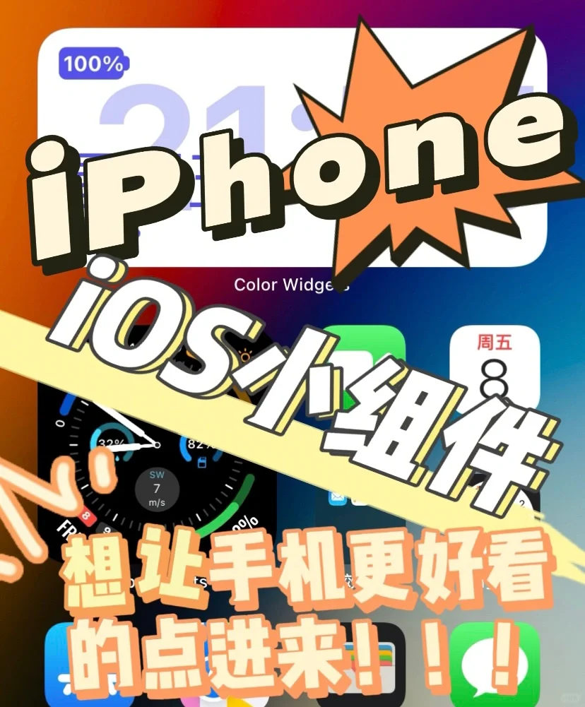 iOS小组件