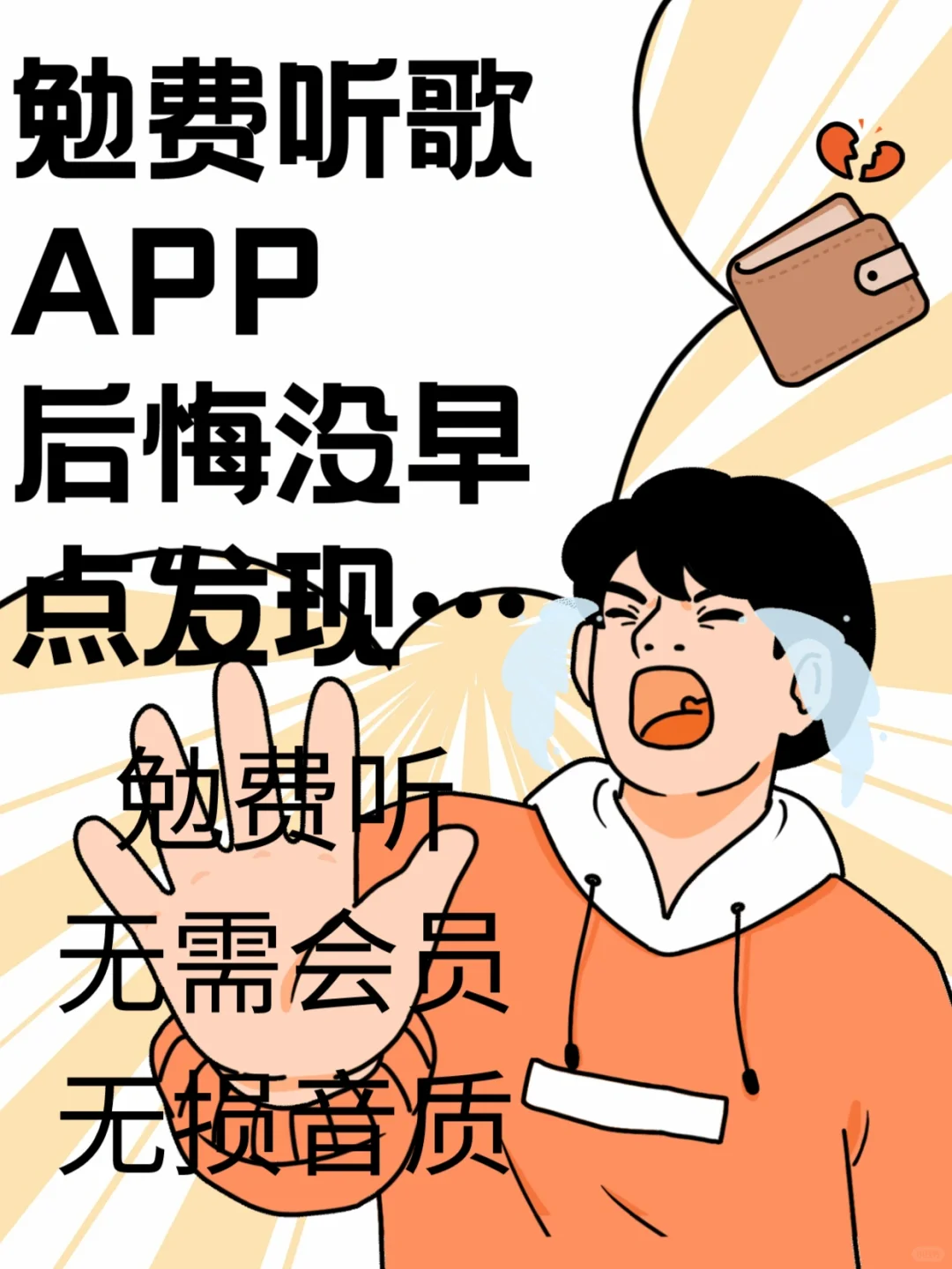 没人可以拒绝这个勉费听歌APP❗️🔥🔥🔥