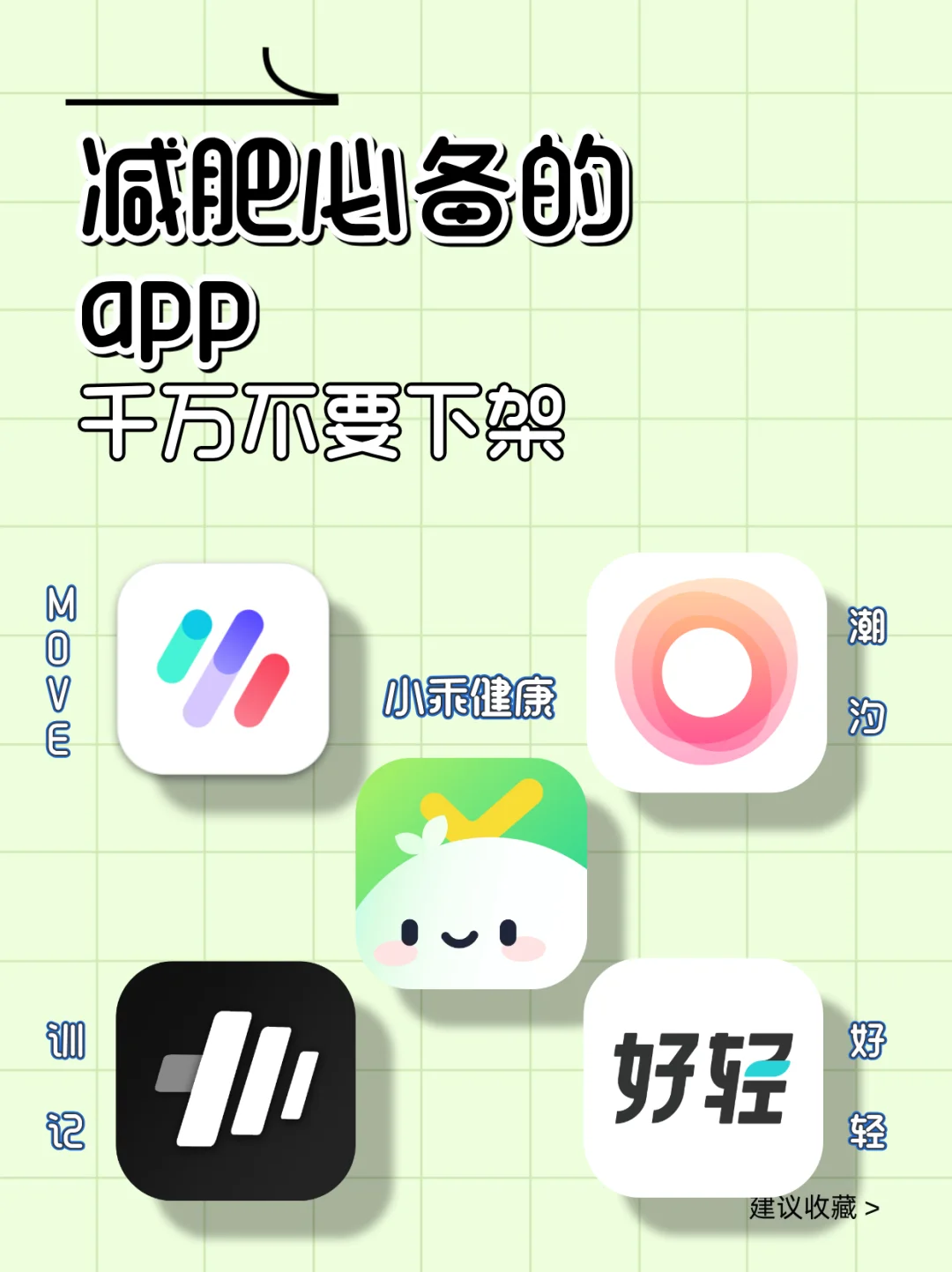 减肥必备!这几款app让你无痛瘦下来