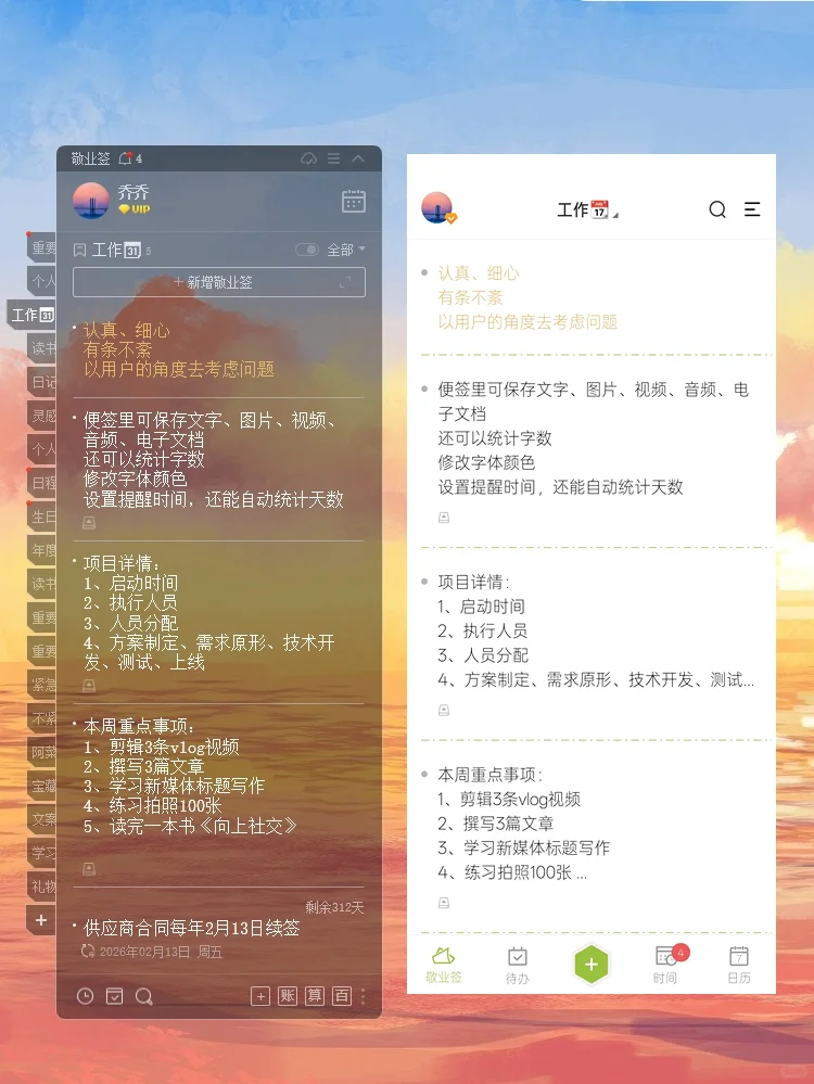 一款超级nice的便签软件，手机电脑同步