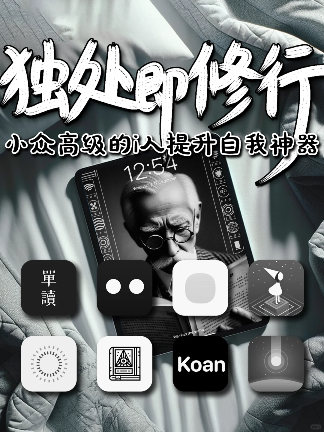 独处即修行☯️冷门高级的i人提升自我神器