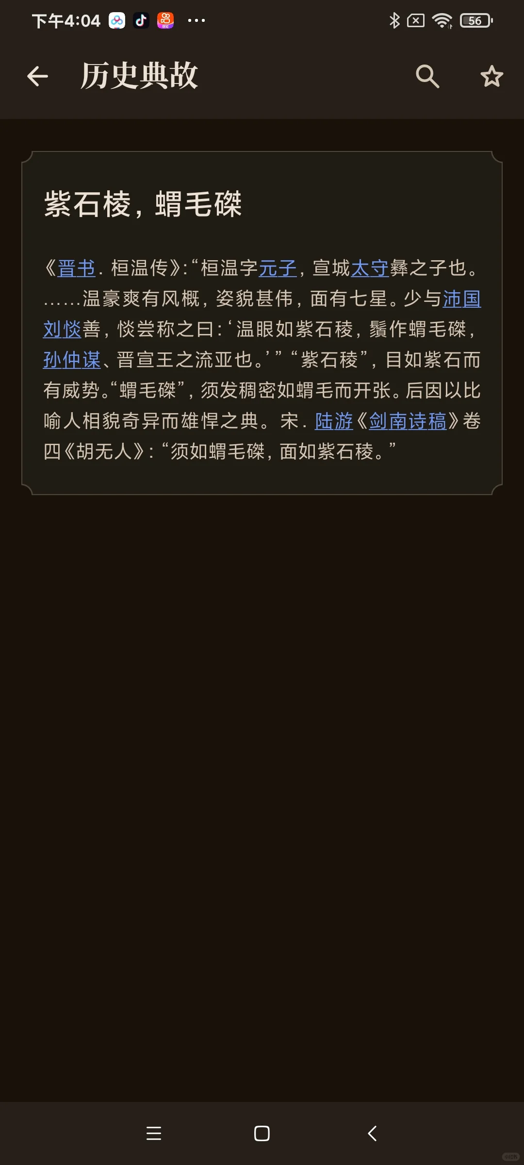 为了更好的阅读古籍，我们做了拾韵