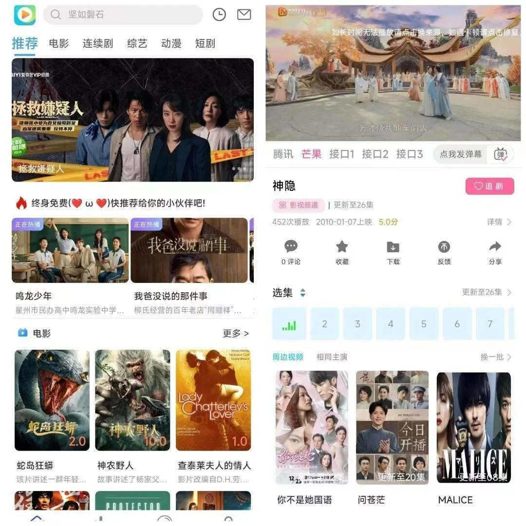 安卓软件丨新视影视频免费版