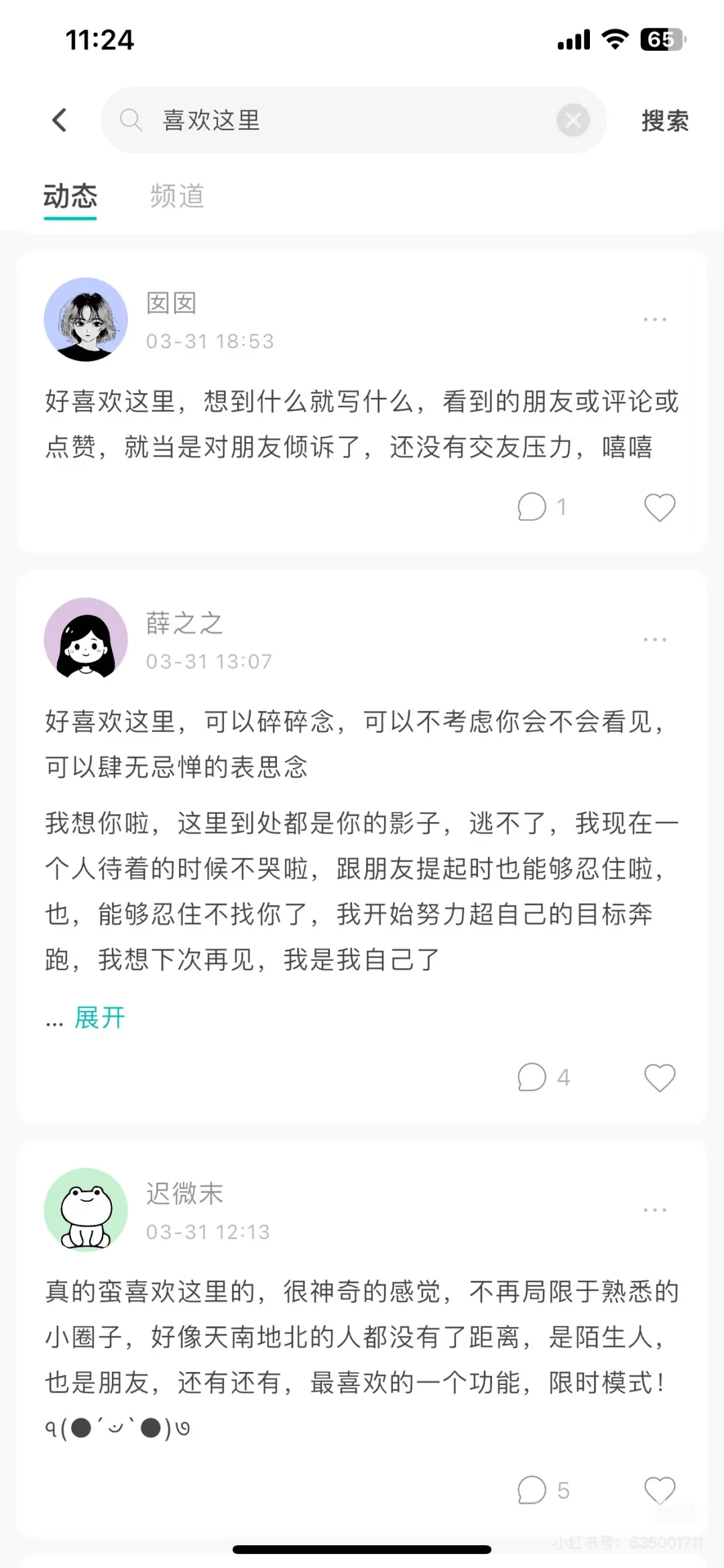 我们做了一款与爱情无关的纯友情向社交 App