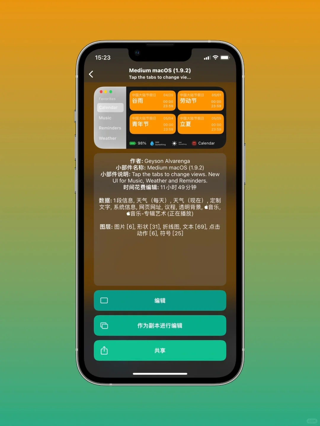 iOS小组件