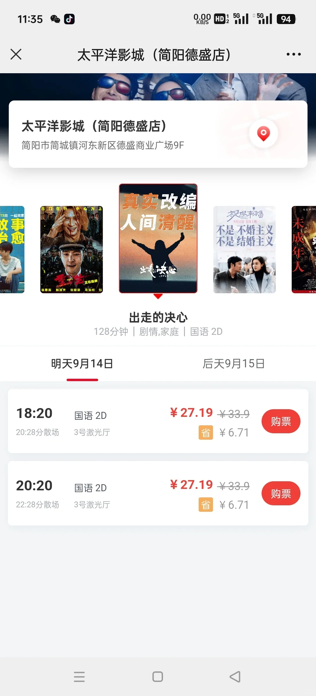 特价预售出走的决心电影由真实案件改编上映