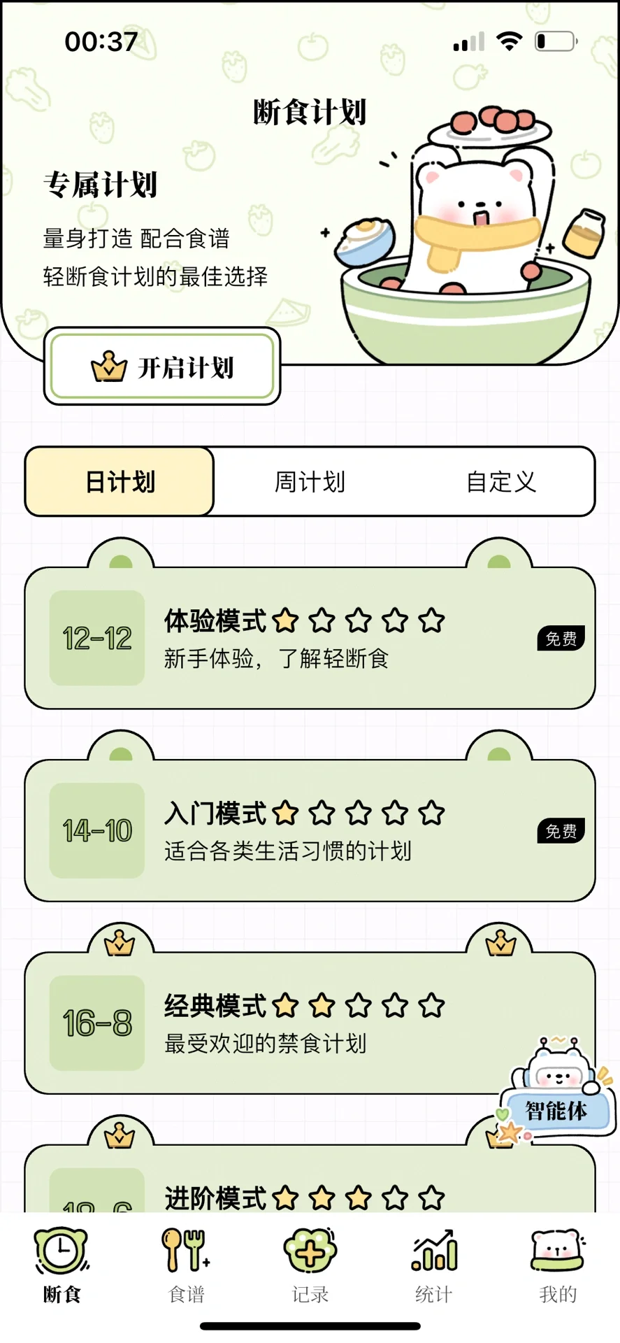 每日减脂，一个可爱的减脂app 永久免费