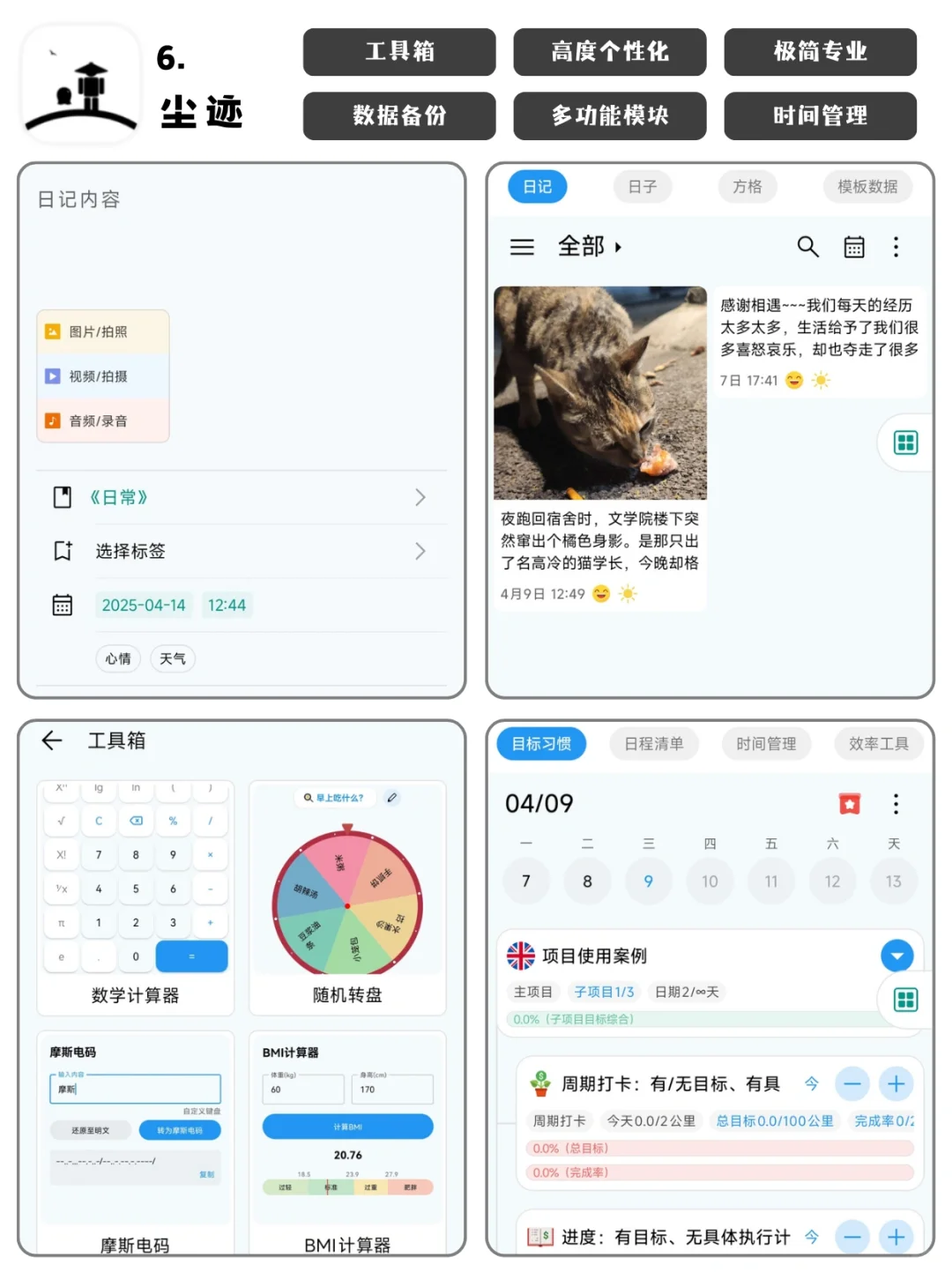 📖 16款高颜值日记App推荐（安卓版）