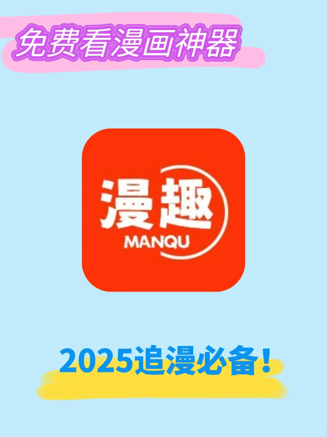 免费漫画软件APP韩漫~安卓iOS都可以用