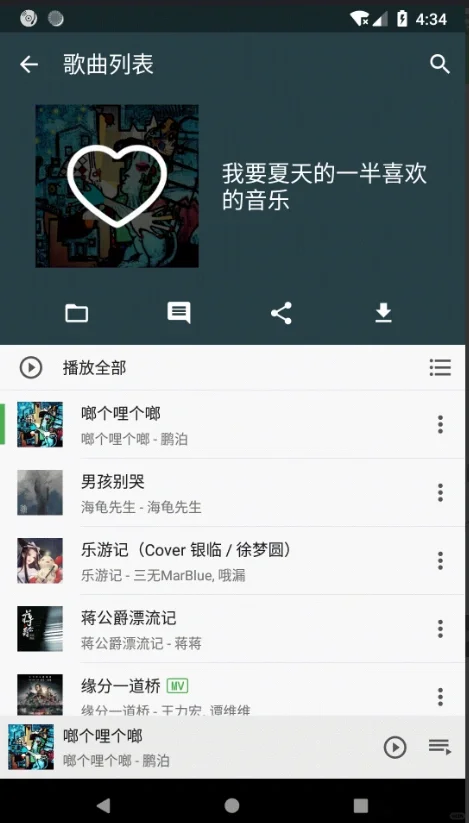 Android音乐播放器
