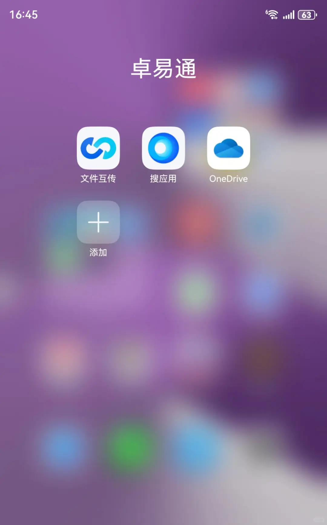 purax安装安卓版APP方法