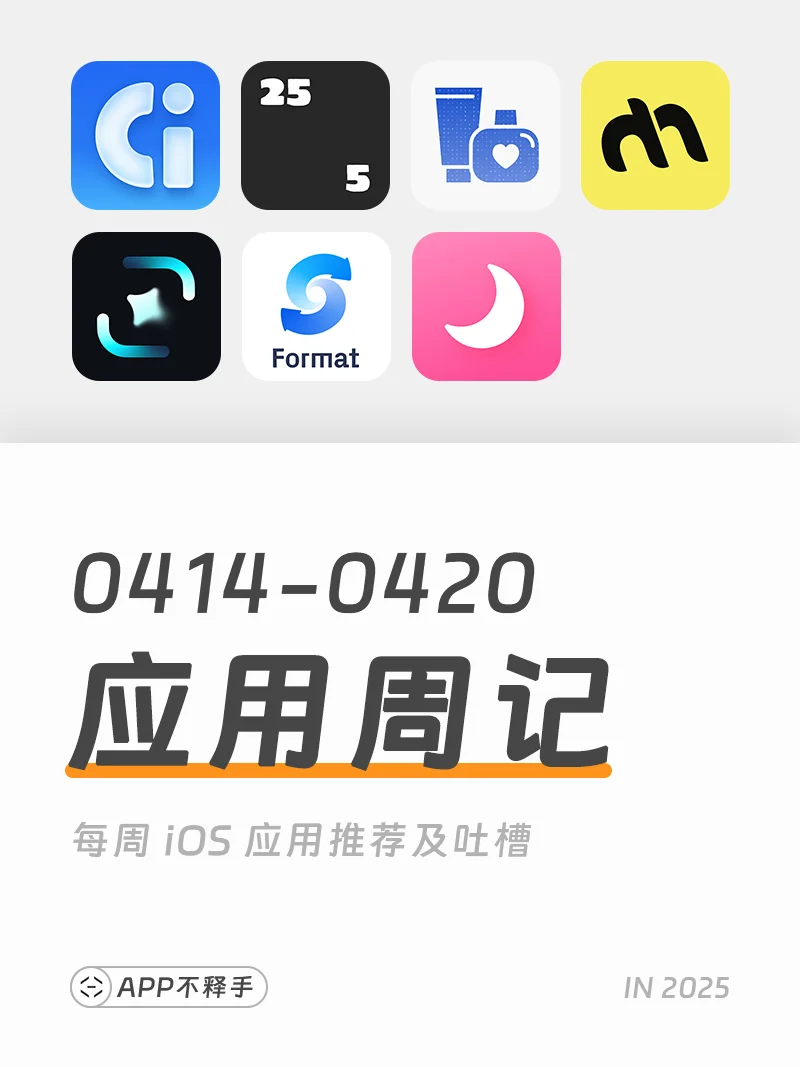 250414-250420 APP应用周记