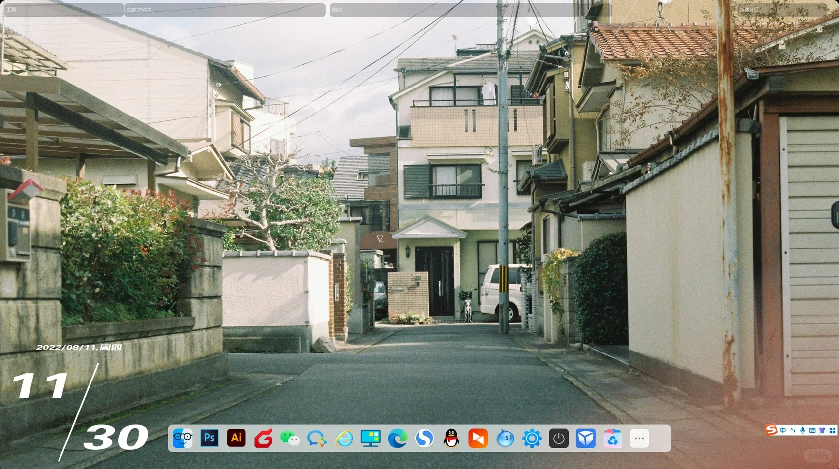 打工人电脑桌面美化程序搭配❗❗❗