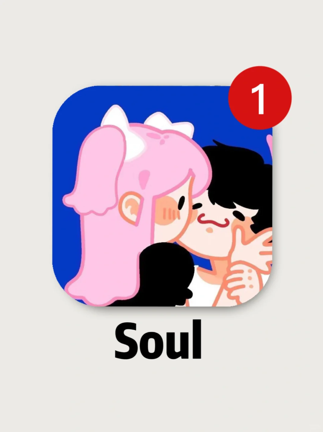 吹爆！soul app太绝了！我能玩一辈子啊啊