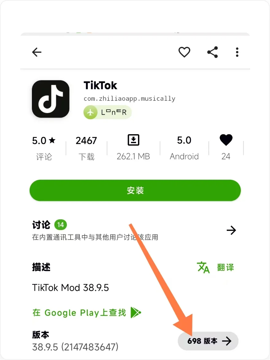 安卓党必备！一键解锁全球应用+历史版本