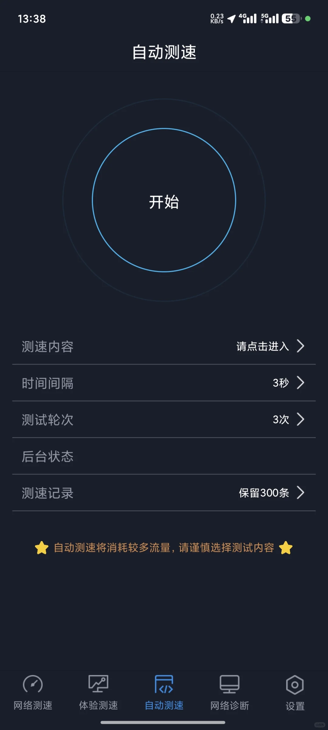 K友必备！无毒测速！界面简洁！