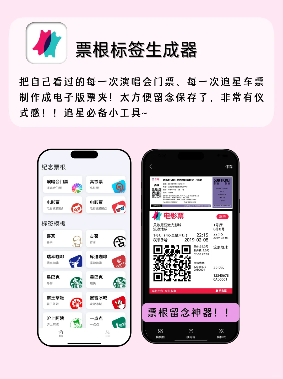 巨懂追星女孩的app！离爱豆更近一步！