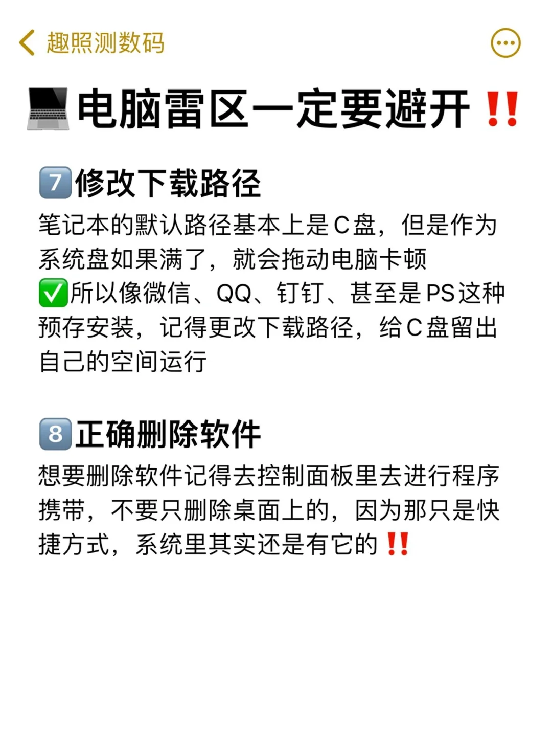 知道这几个雷区真的太爽啦