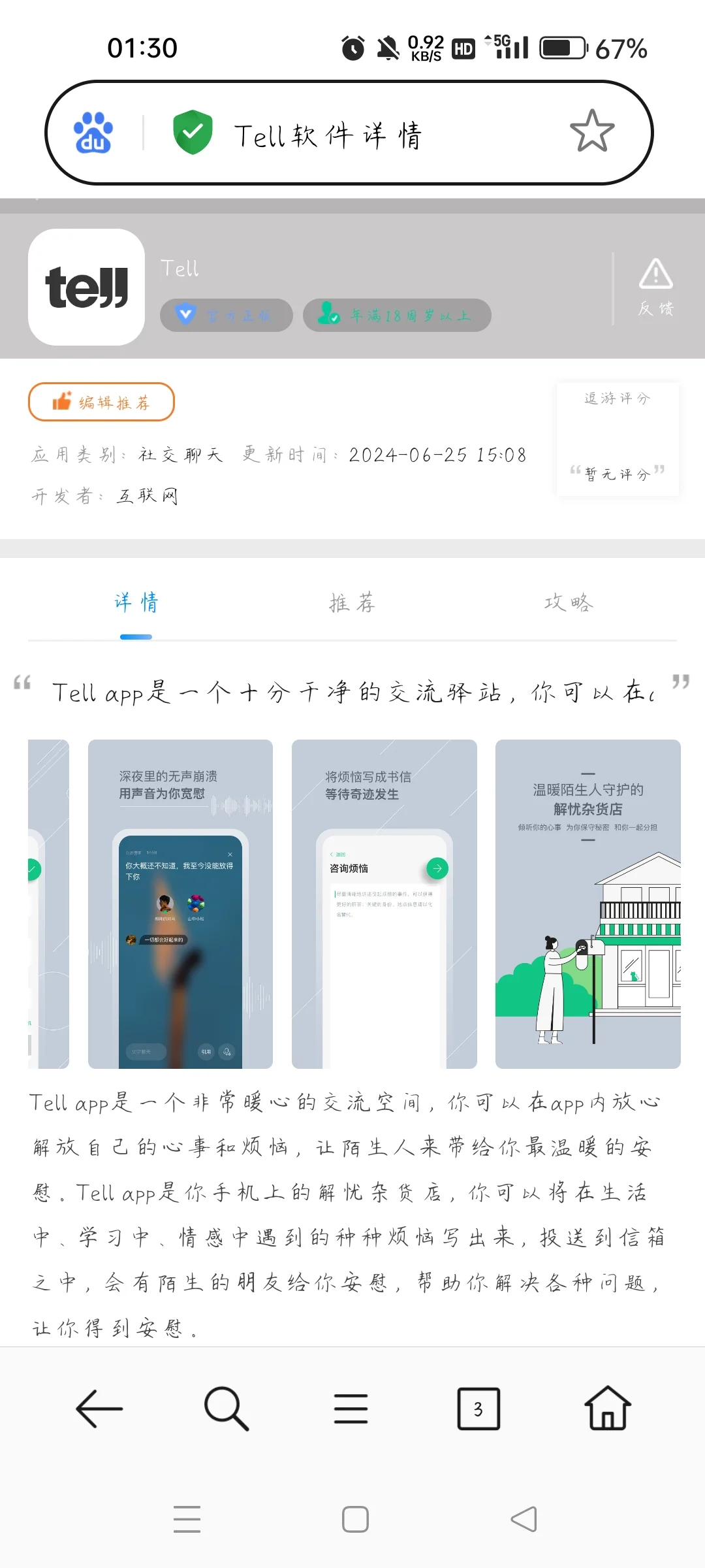 很高兴还有人记得Tell