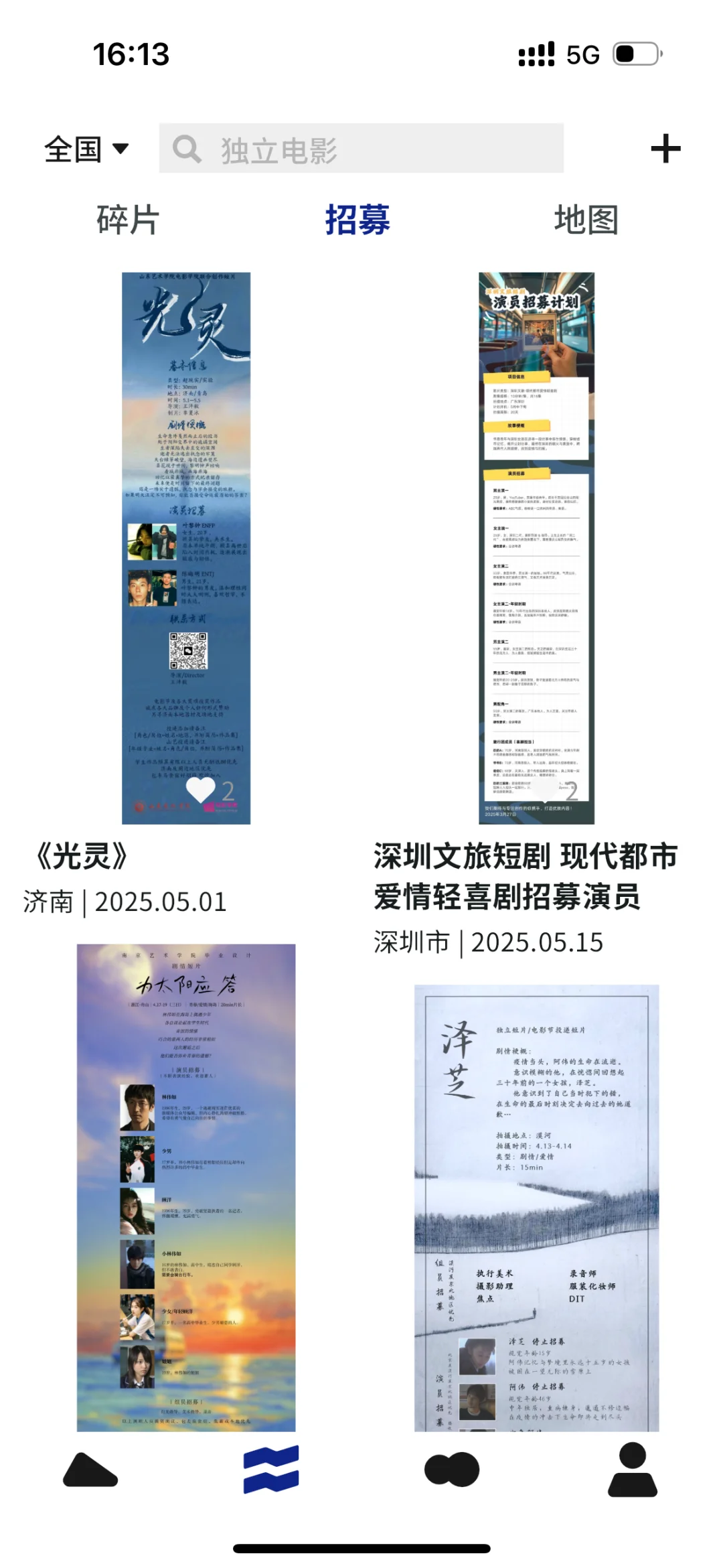 我们联合浙传上戏南艺的学生搞了个app？！