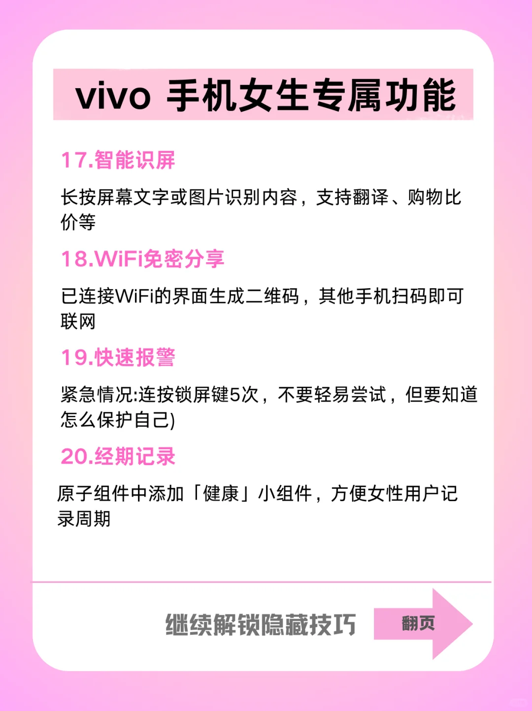 vivo手机女生才懂的功能，好用到哭