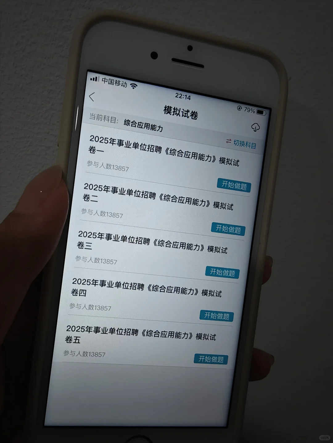 浙江事业编 从4.11开始 请用这个app