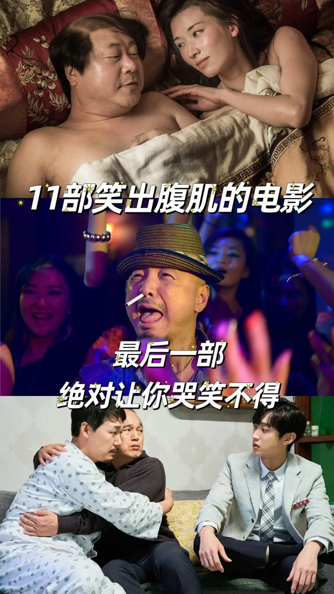 突然笑出腹肌的电影合集！