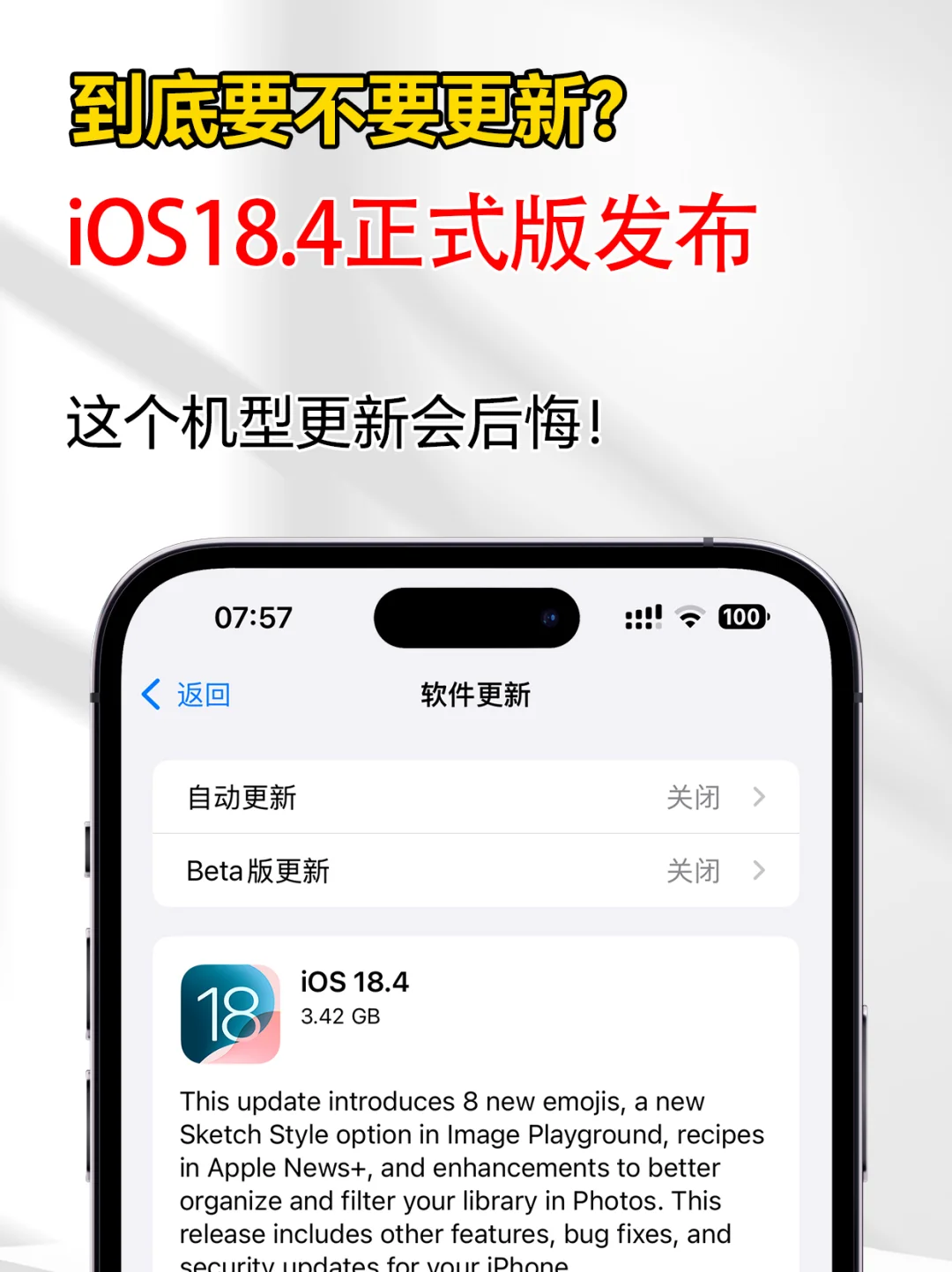 iOS18.4发布❗纠结要不要升级？看完就明白