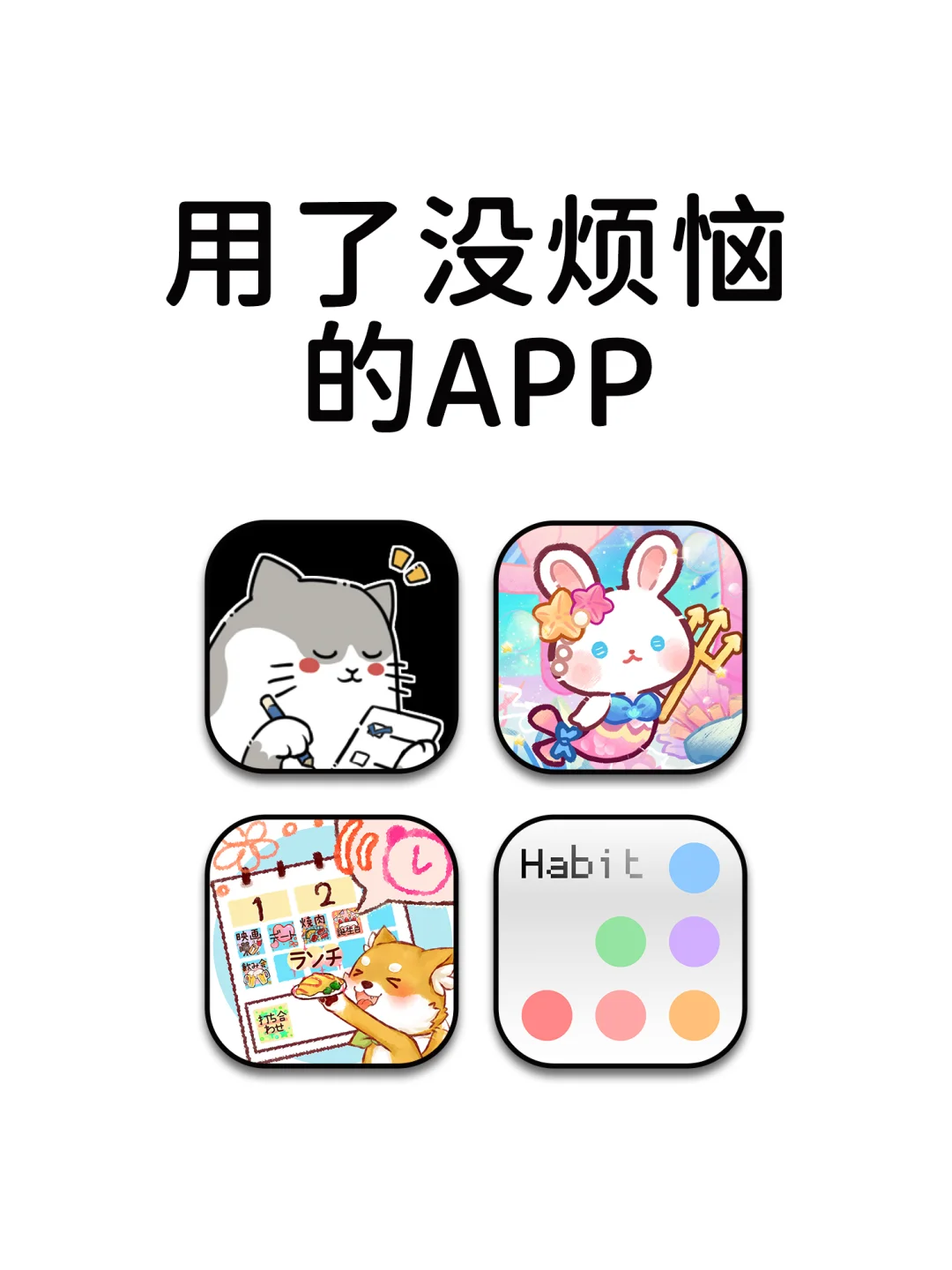 用了没烦恼的神仙宝藏APP