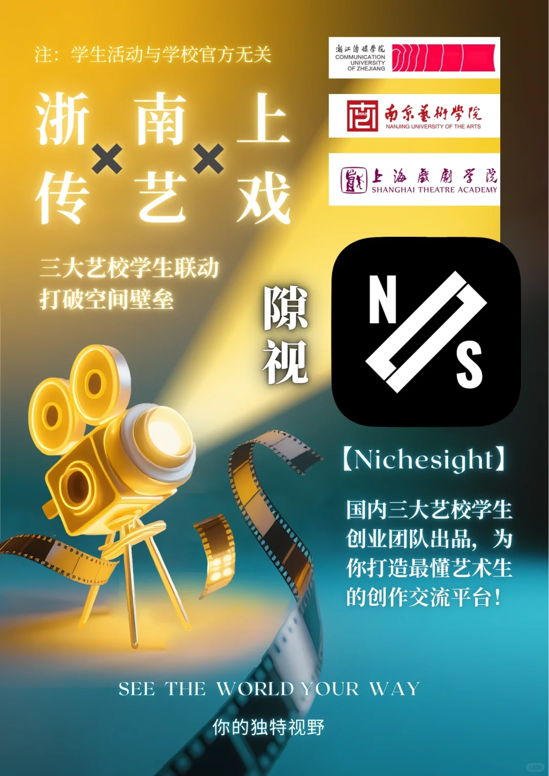 我们联合浙传上戏南艺的学生搞了个app？！