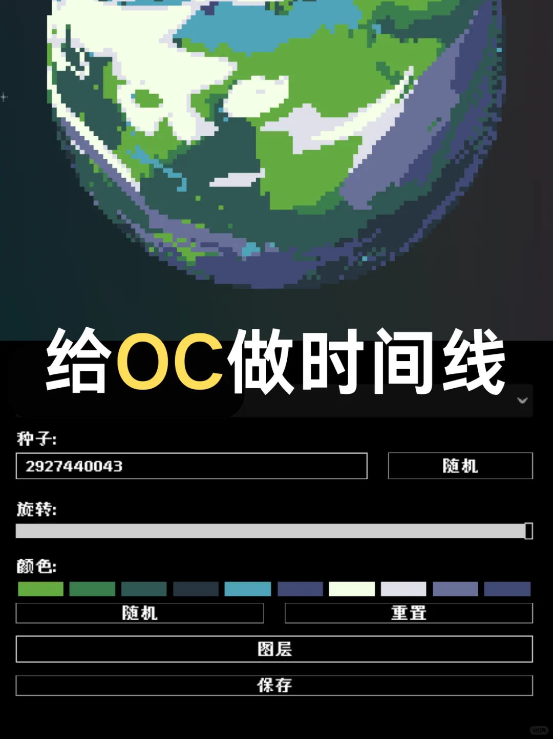 OC人快给你的OC建立时间线吧