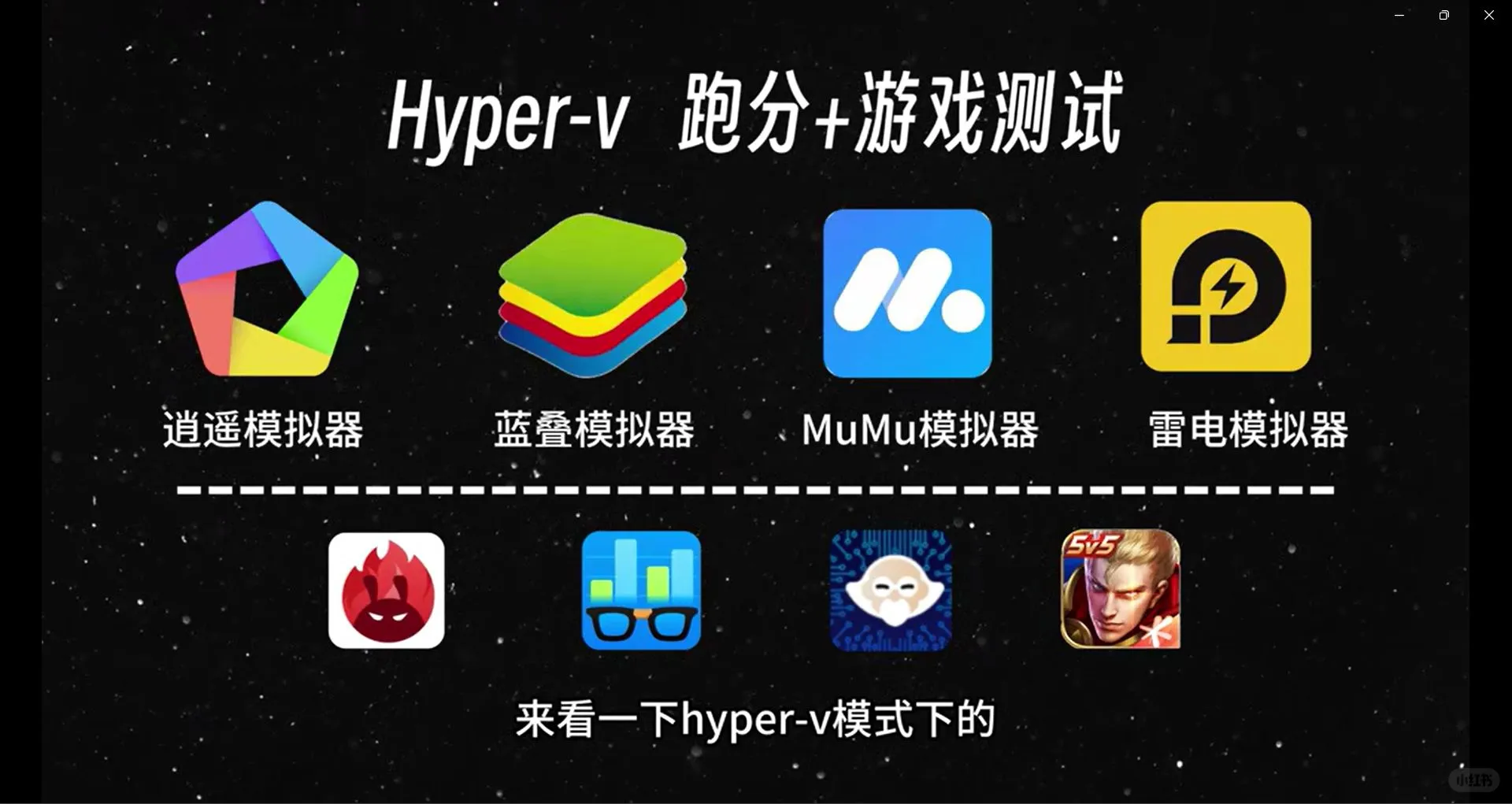 哪个安卓模拟器最好用？win11下跑分对比