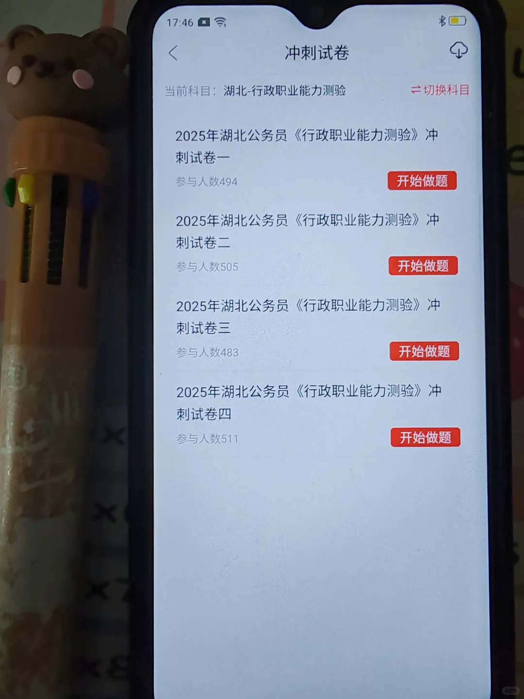 湖北省考，巨好用的app，赢麻了！！