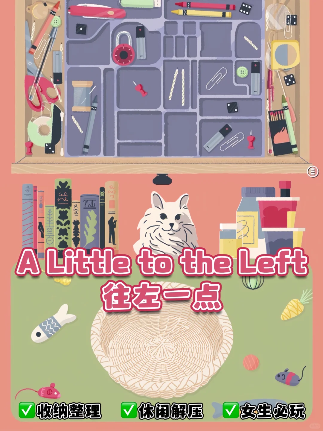 终于出手机版啦‼️这游戏治好了我的强迫症😆