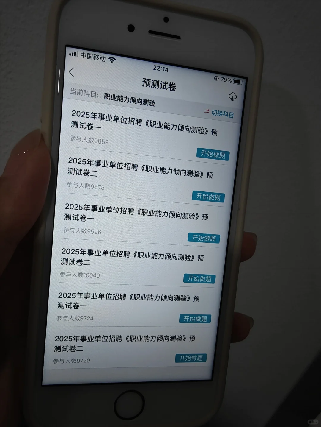 浙江事业编 从4.11开始 请用这个app